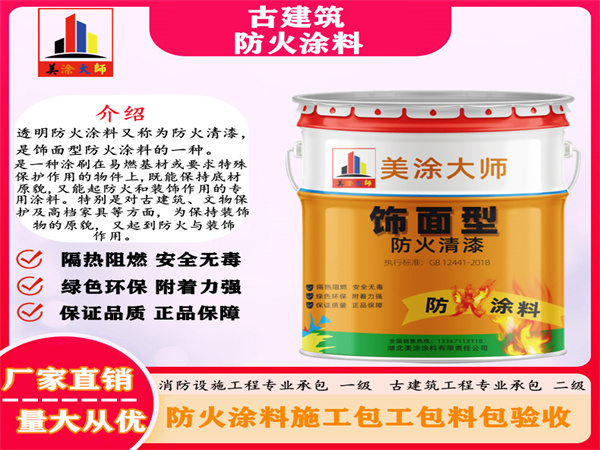 四更镇古建筑防火涂料